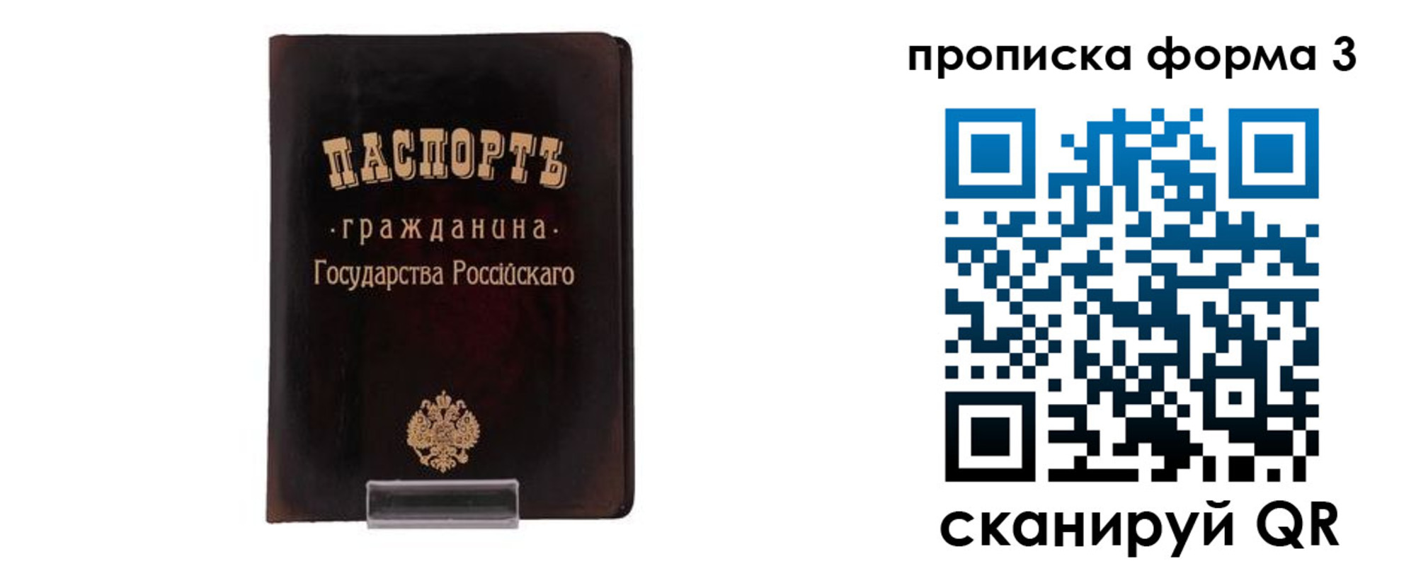 прописка паспорт в Тобольске