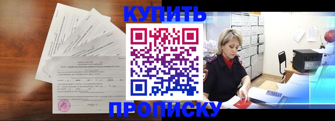 временная регистрация поиск в Тобольске