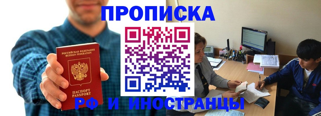 временная регистрация для школы в Тобольске