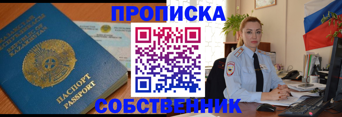 временная регистрация надежно в Тобольске