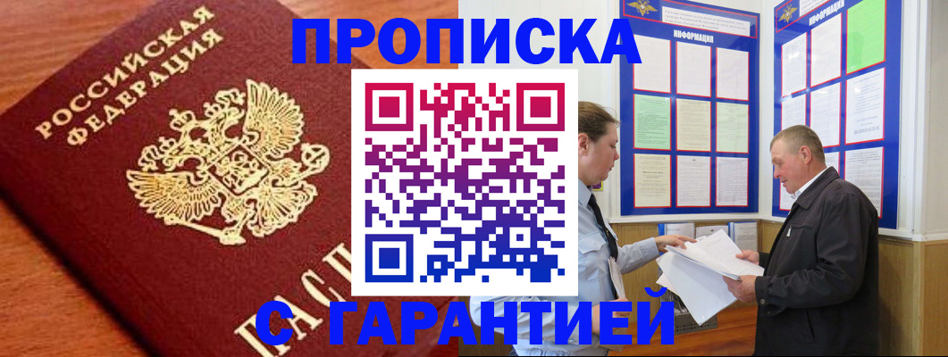 прописка для школы в Тобольске