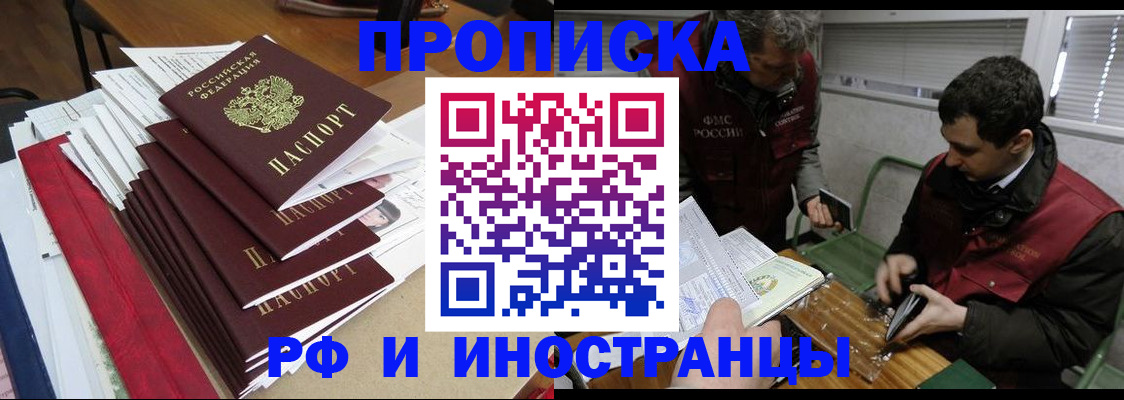 прописка 2025 в Тобольске