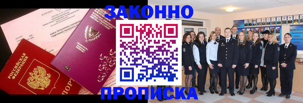 временная регистрация для школы в Тобольске