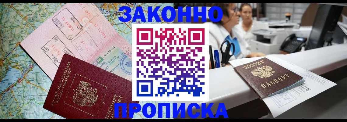 где прописаться в Тобольске