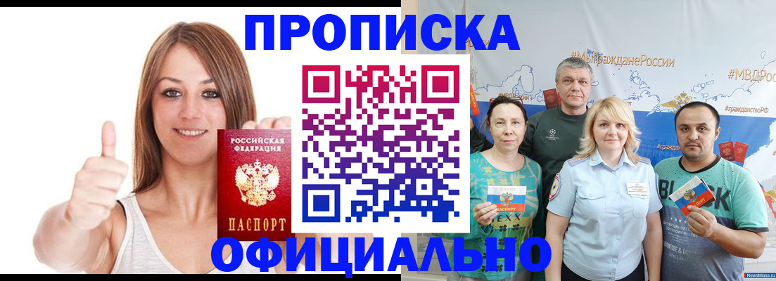 прописка штамп в Тобольске